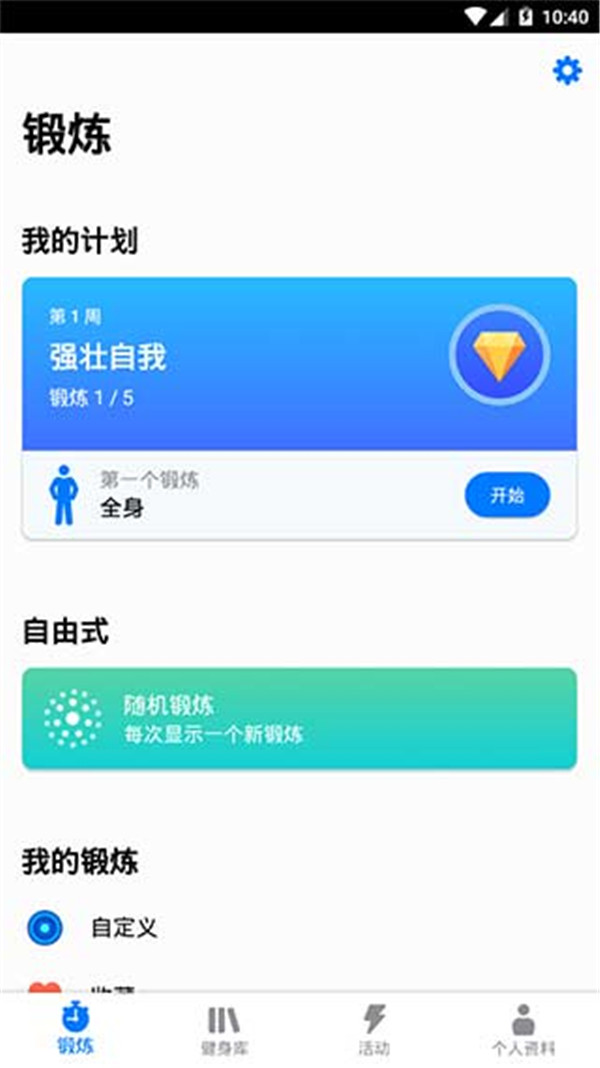 七分钟锻炼
