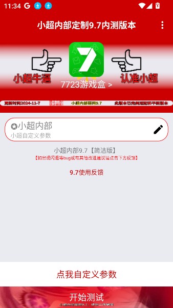 小超弱网app下载(小超弱网内部定制版9.7)