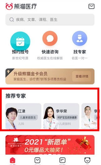 熊猫医疗app