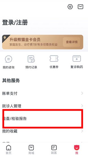 熊猫医疗app