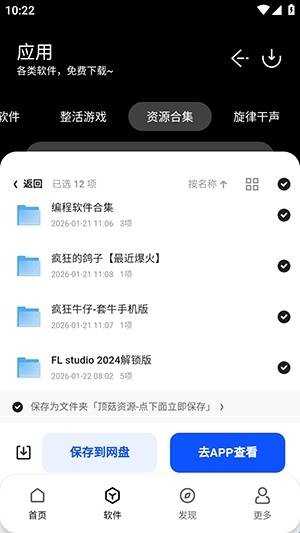 顶菇软件库