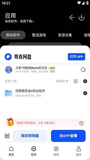 顶菇软件库