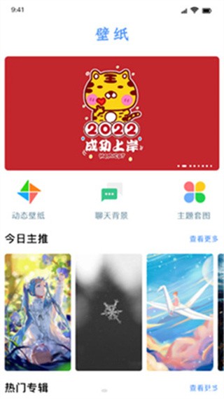 快闪壁纸