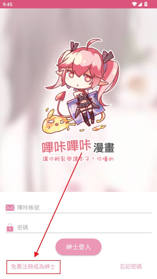 哔咔漫画软件