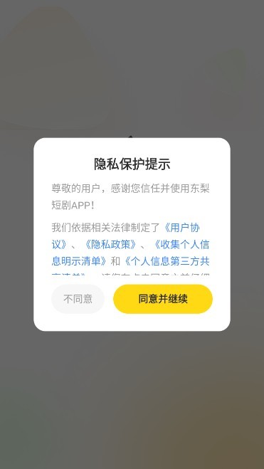 东梨短剧