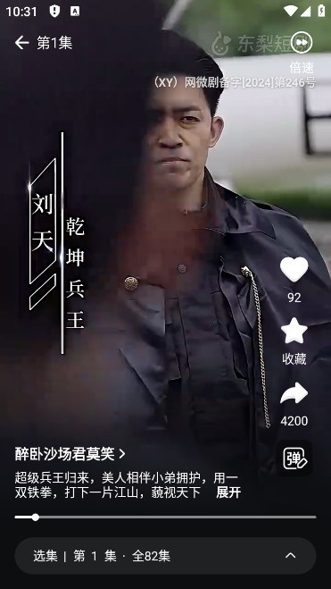 东梨短剧