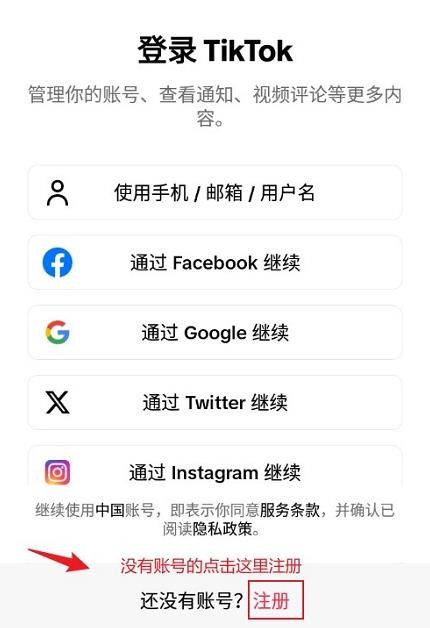 TikTok海外版