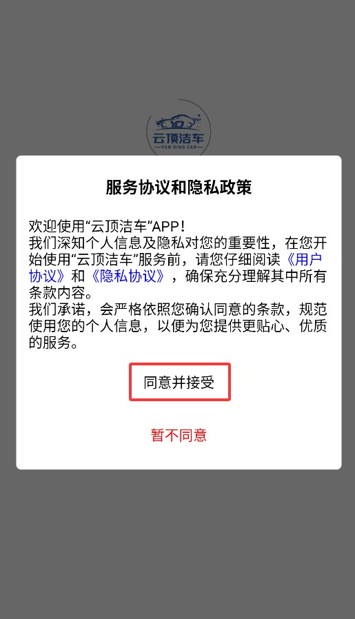 云顶洁车