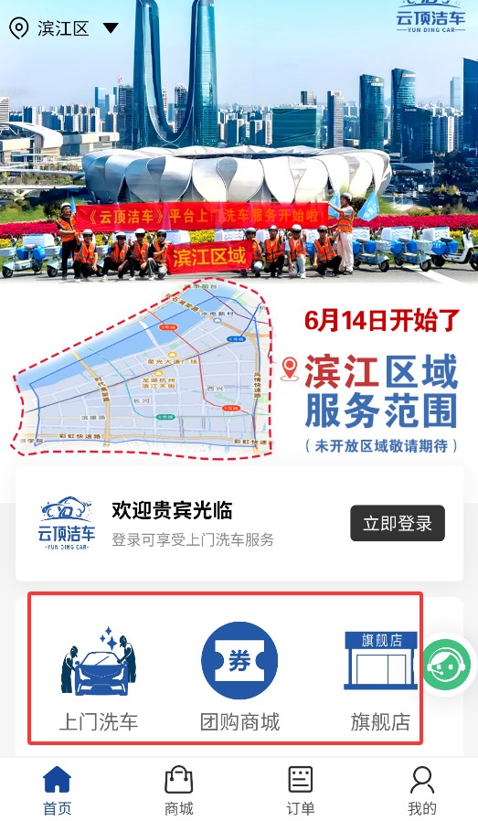 云顶洁车