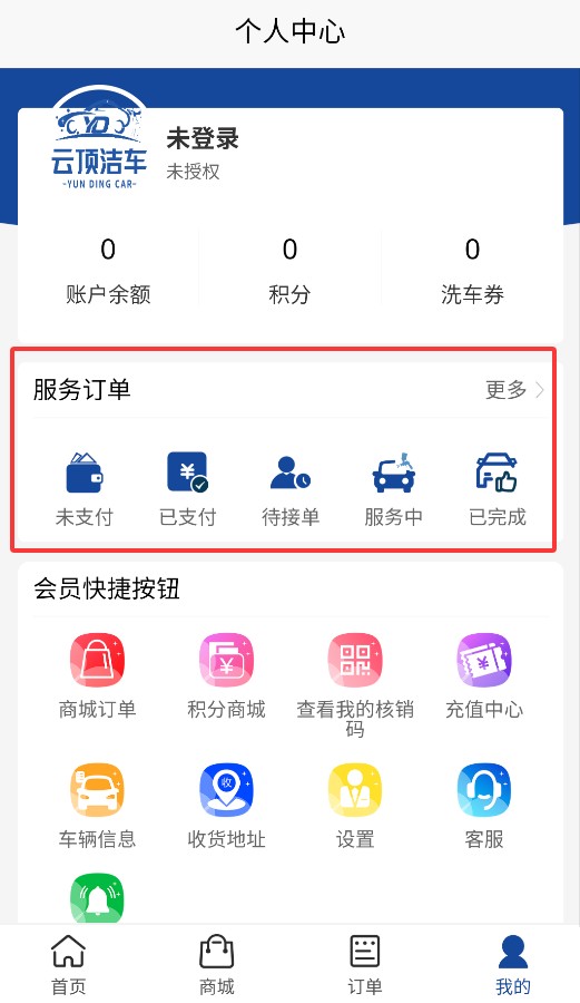 云顶洁车