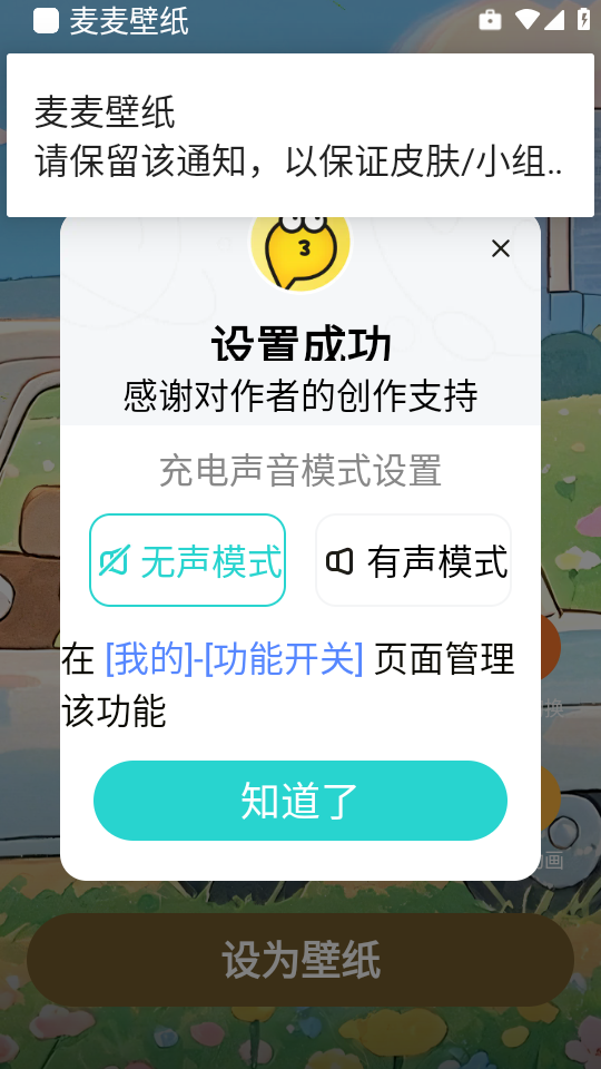麦麦壁纸