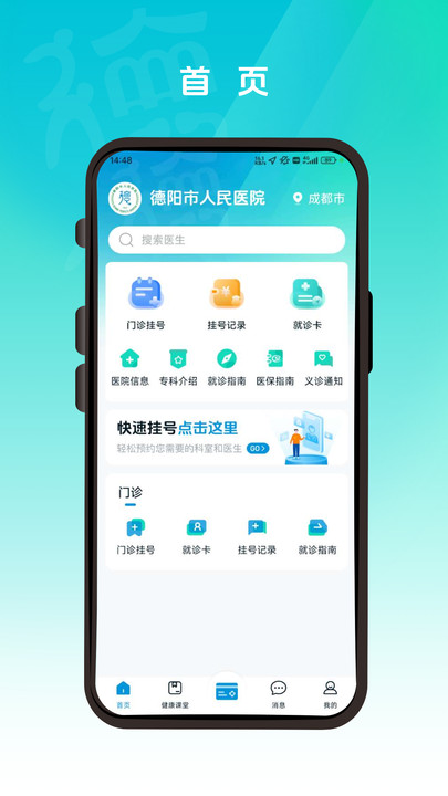 德医通软件版