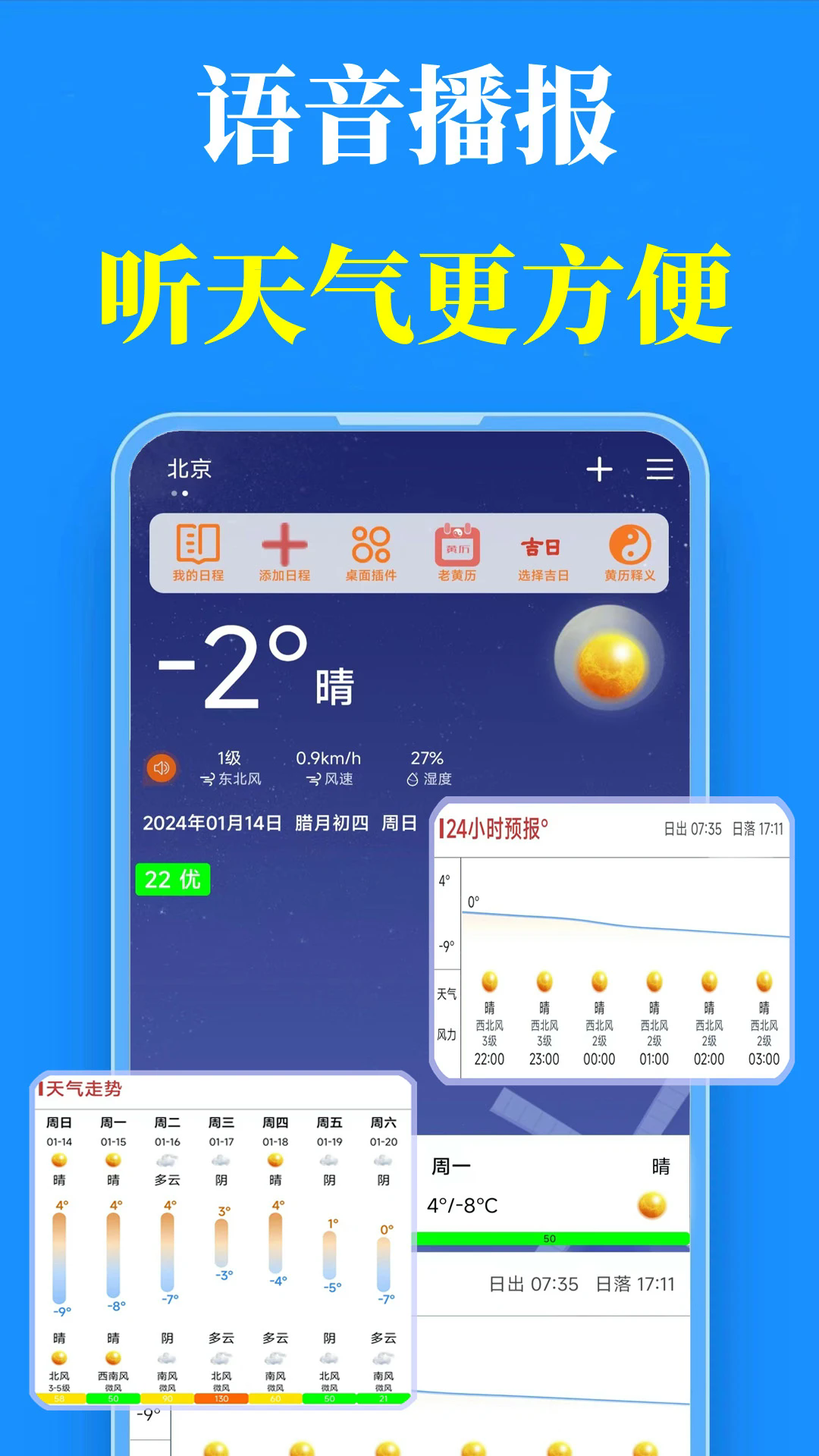 真好天气预报