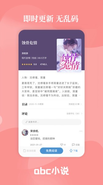 abc小说下载免费下载苹果版