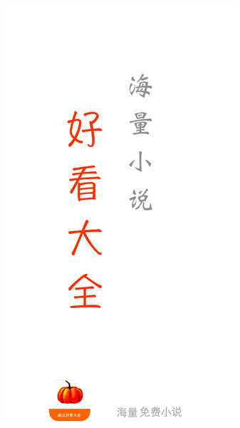 南瓜好看大全