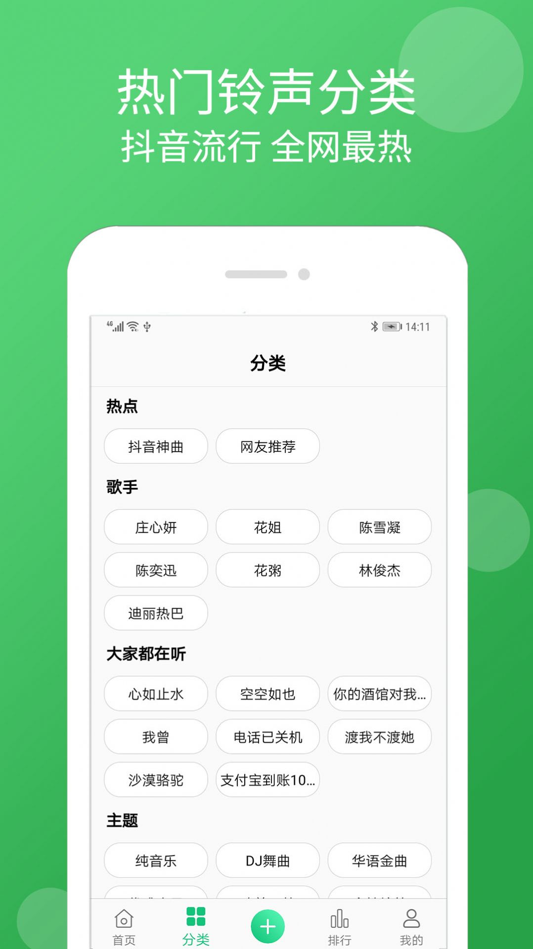 手机听书大全APP最新版