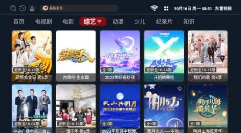 东雷视频APP版