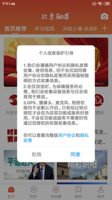 北票融媒APP最新客户端下载