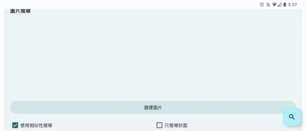 EhViewer彩色版