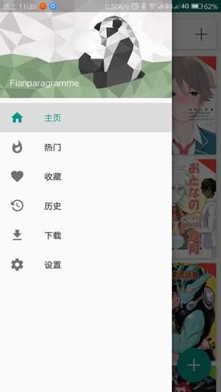 EhViewer彩色版
