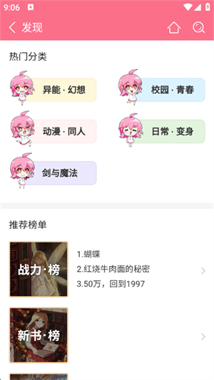 轻萌小说