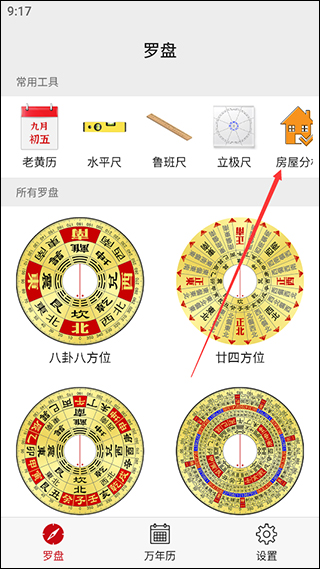 精密罗盘指南针