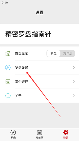 精密罗盘指南针