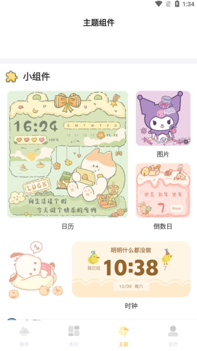 多多主题壁纸