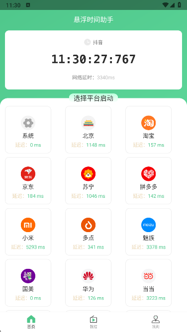 悬浮时间助手