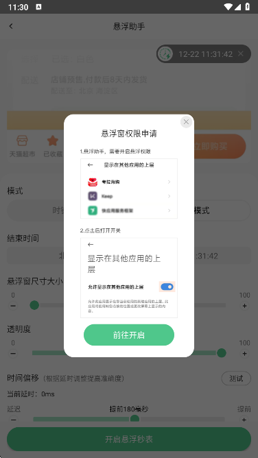 悬浮时间助手