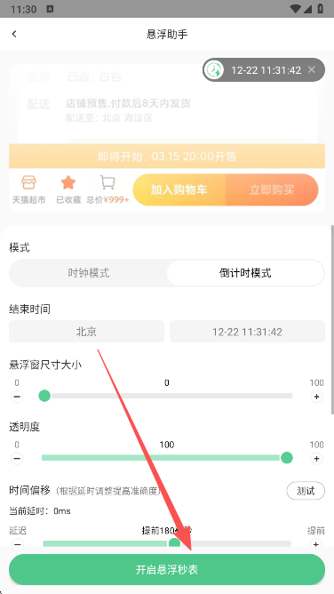 悬浮时间助手