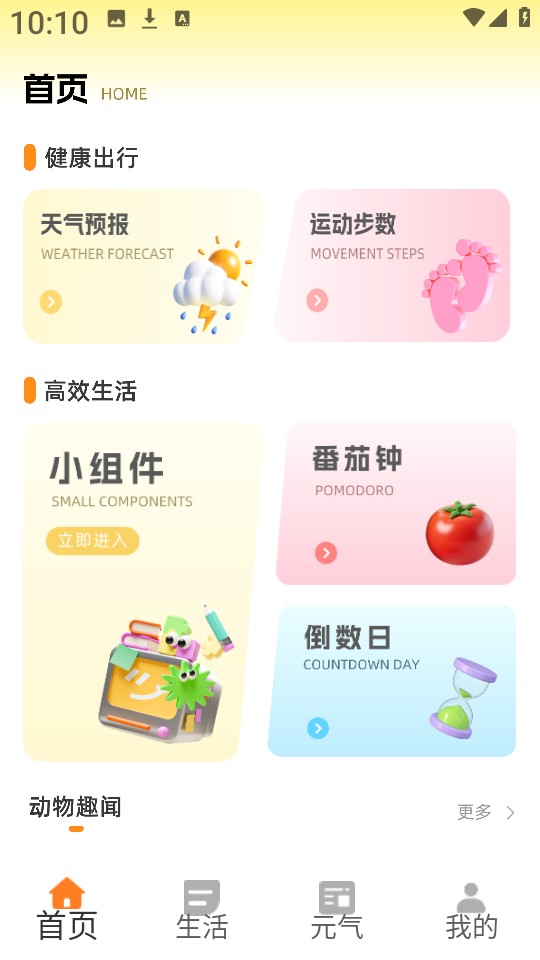 顶萌小组件
