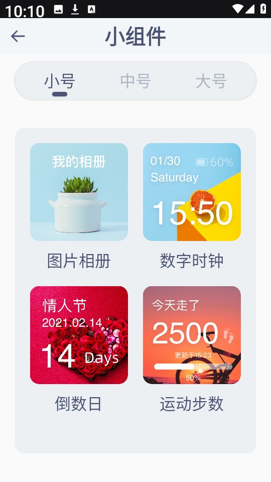 顶萌小组件