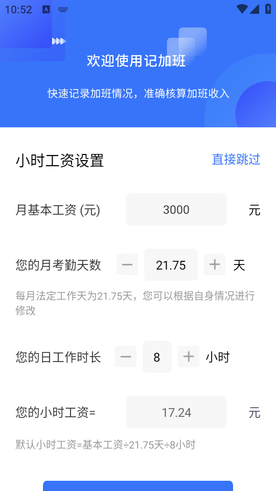 小优记加班