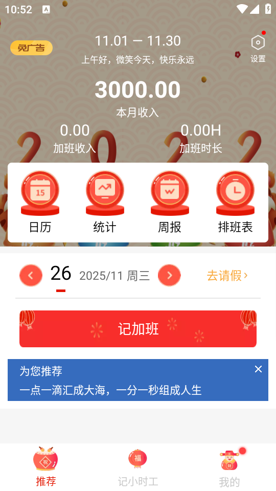 小优记加班