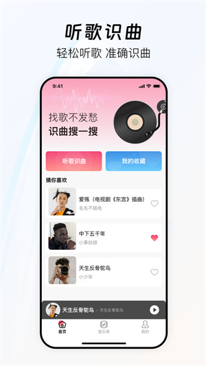 好歌随听随识