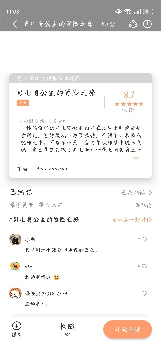 喵嗷漫画