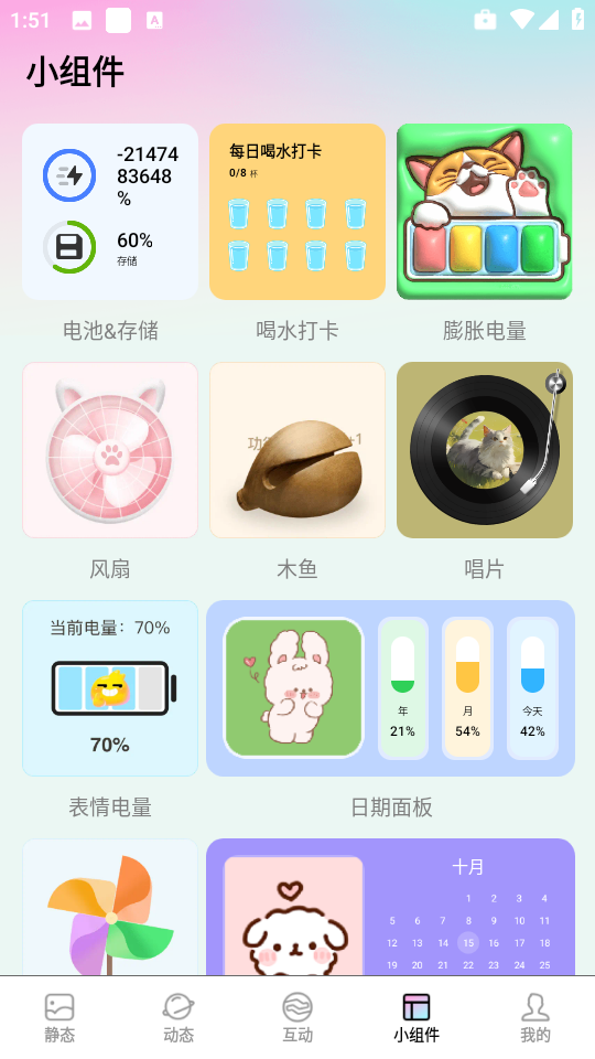 百变壁纸精灵