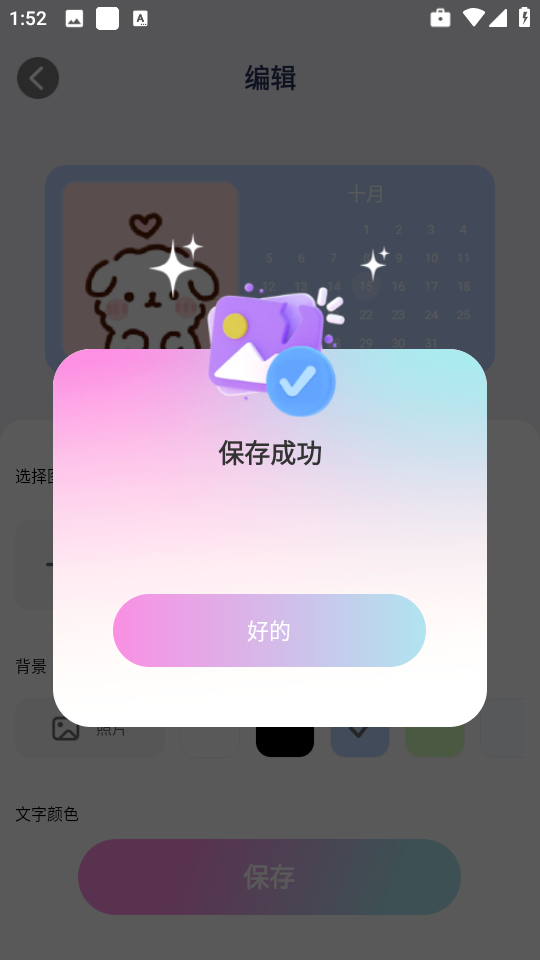 百变壁纸精灵