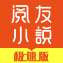 阅友小说极速版app下载安装-阅友小说极速版免费阅读官方正版下载v4.14