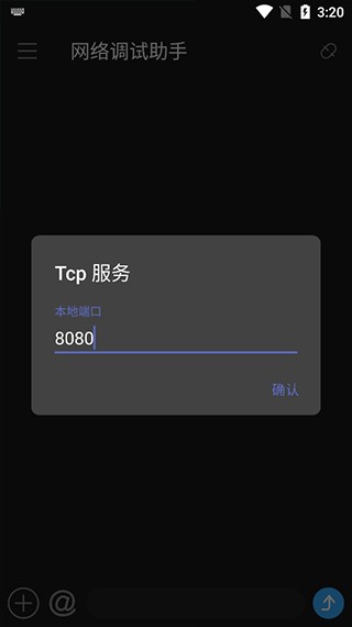网络调试助手