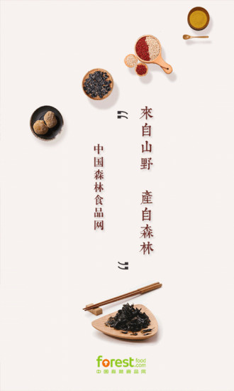 森林食品