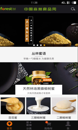 森林食品