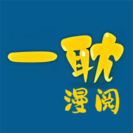 一耽漫画免费版app下载-一耽漫画免费专注在线阅读下载官方正版2026v5.8.28