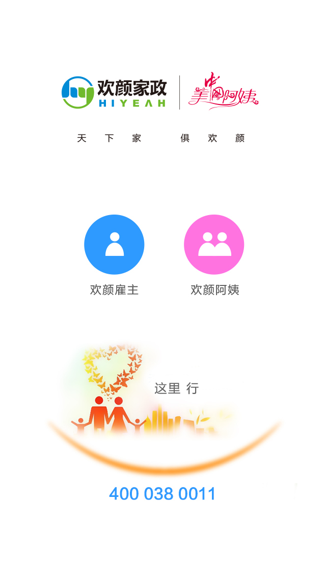 欢颜家政