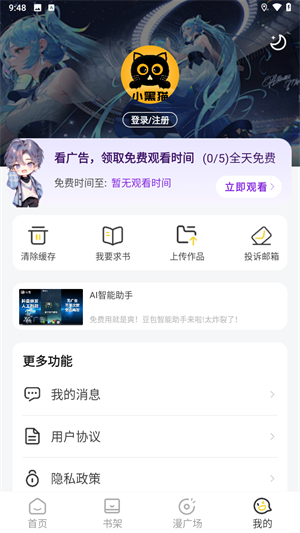 小黑猫漫画