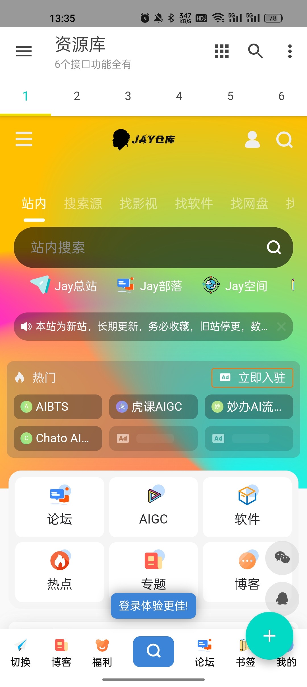 多功能资源库