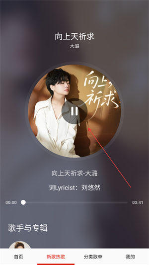炫听音乐播放器