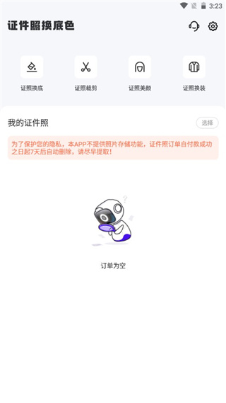 证件照换底色