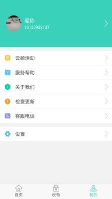 云硕物联